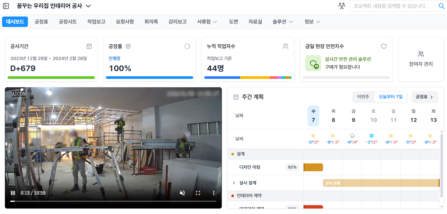공정관리 플랫폼
